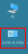 デスクトップ画面に表示されたコントロールパ年アイコンの画像
