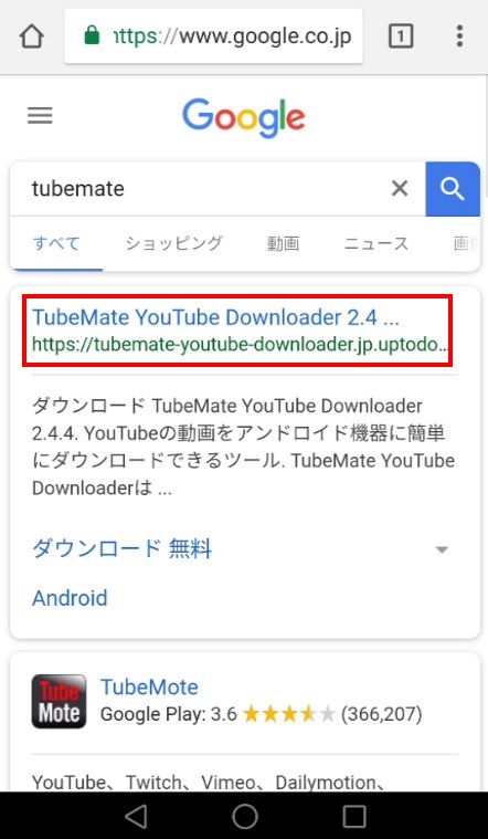 Android スマートフォン スマホ で Youtubeの動画を簡単にダウンロードする方法 Tubemate アプリ使用