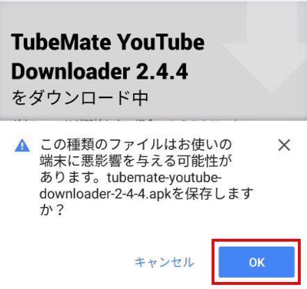 Android スマートフォン スマホ で Youtubeの動画を簡単にダウンロードする方法 Tubemate アプリ使用