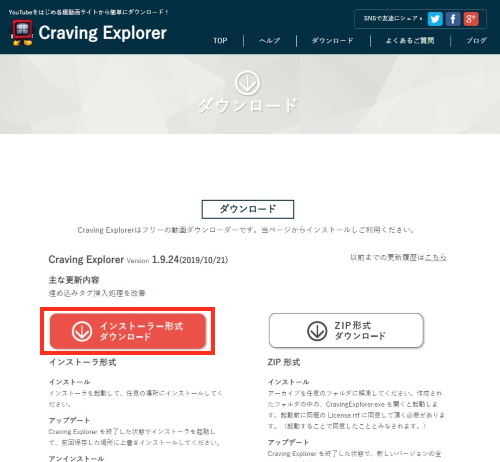 「Craving Explorer」のダウンロードサイトの画像