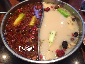 四川料理「火鍋」の画像