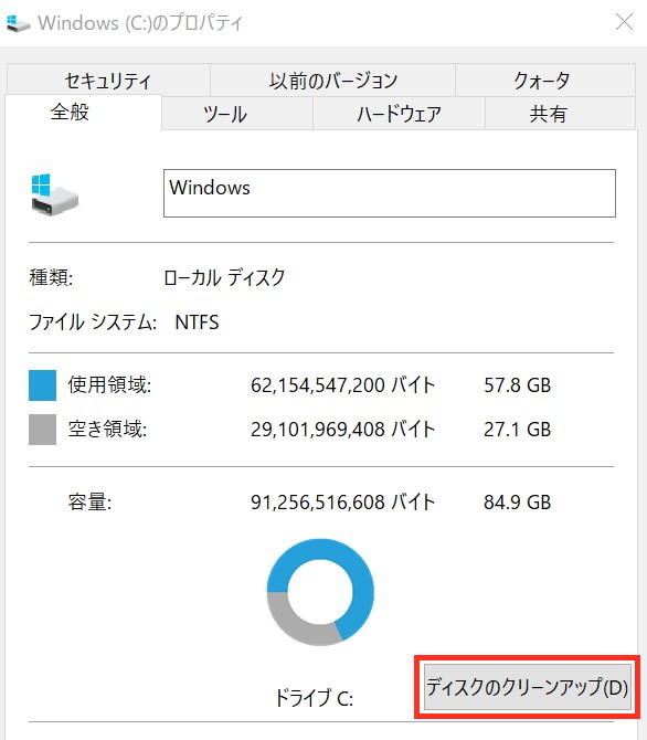 【Windows10】パソコンのメンテナンスを定期的に実行しよう！　　(その１)